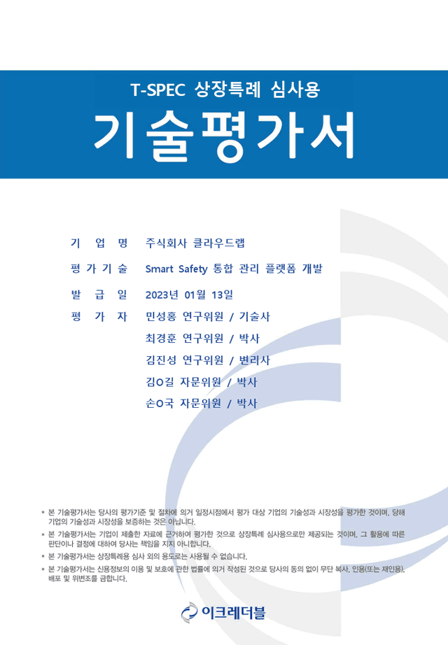 기술평가서