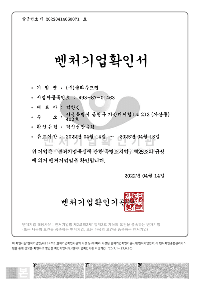 벤처기업확인기관장